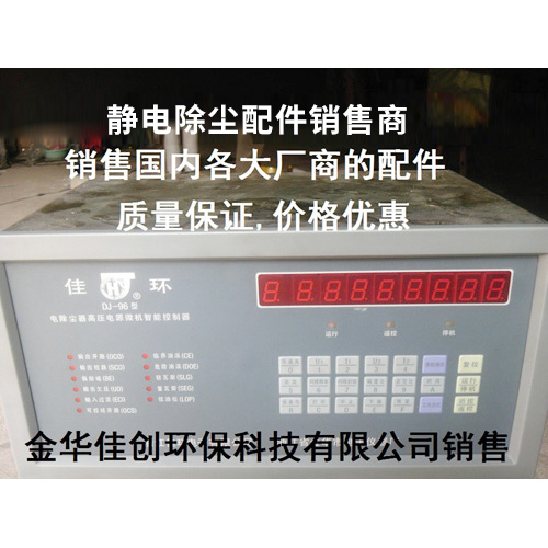 凌河DJ-96型静电除尘控制器